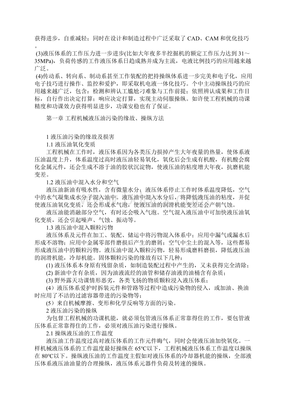 工程机械类毕业论文.docx_第2页