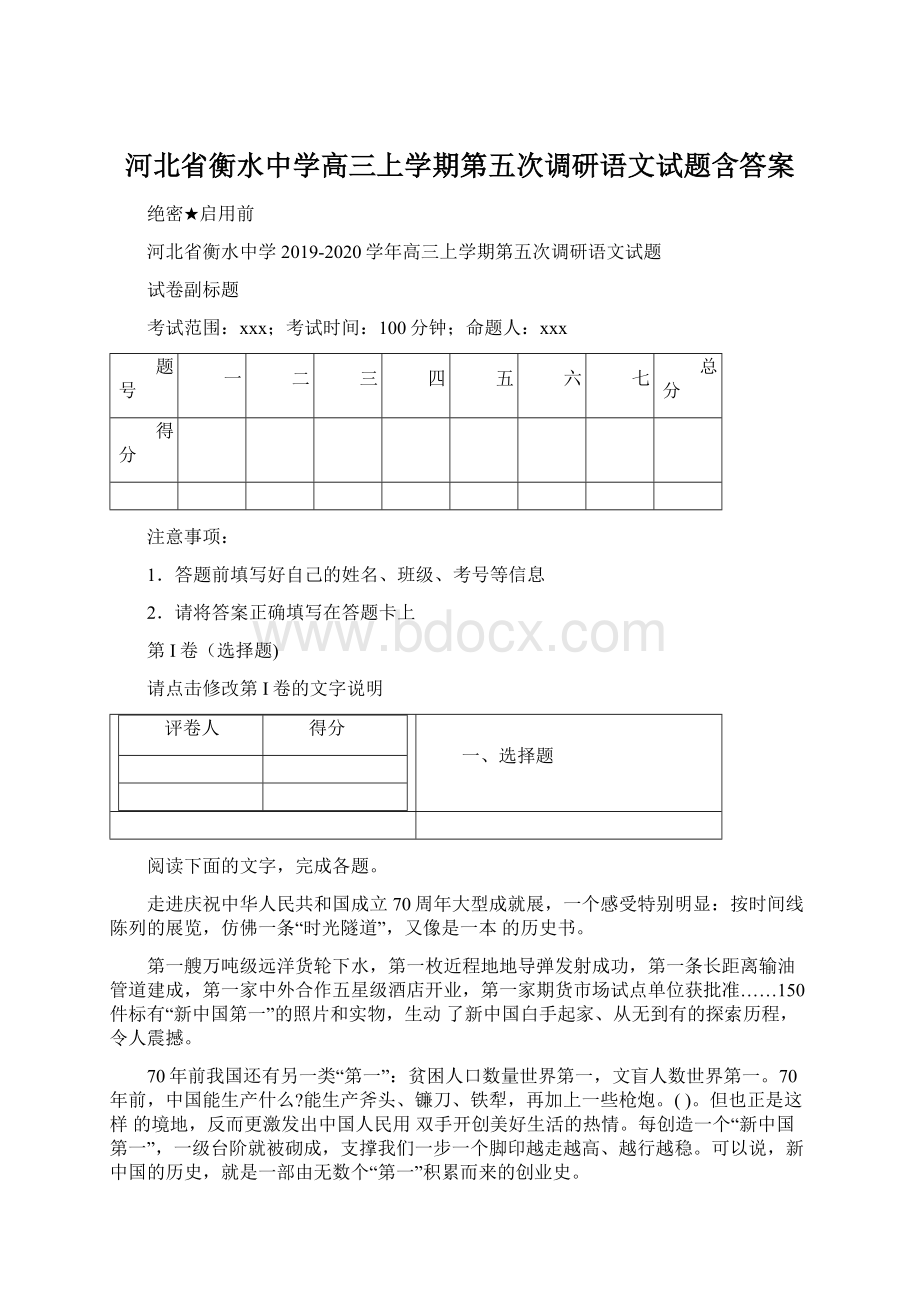 河北省衡水中学高三上学期第五次调研语文试题含答案.docx