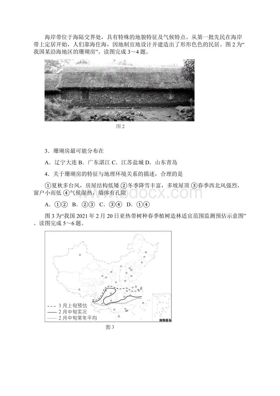 江苏省南京市届高三年级第三次模拟考试 地理试题Word文件下载.docx_第3页