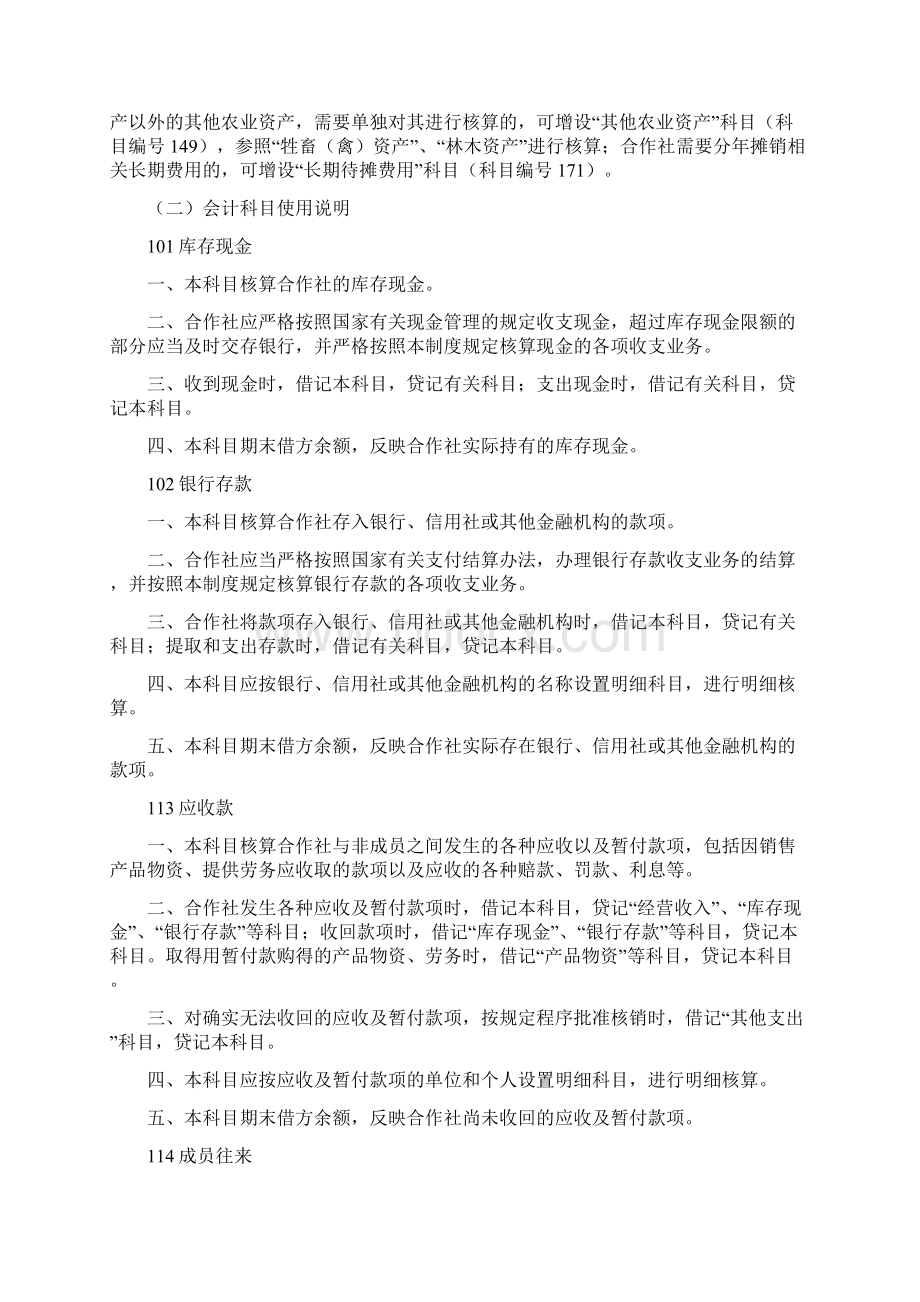 农民专业合作社财务会计科目.docx_第3页