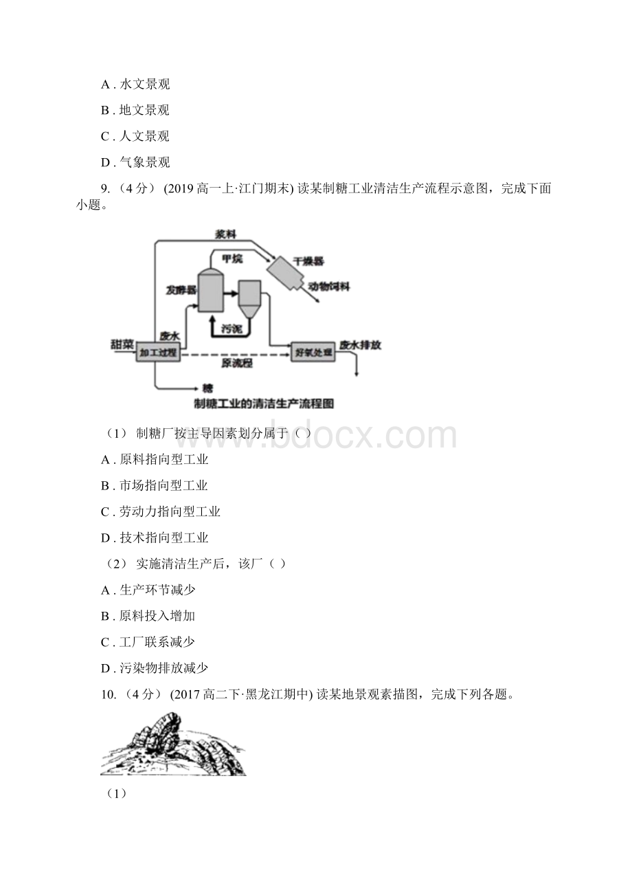 三沙市高二学生学业能力调研地理试题Word文档格式.docx_第3页