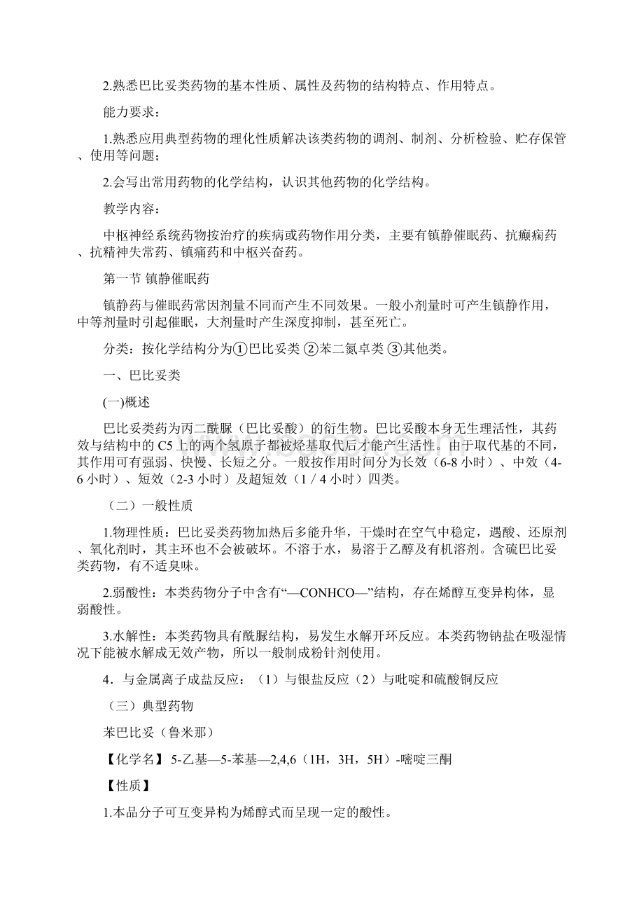 药物化学教案doc.docx_第3页