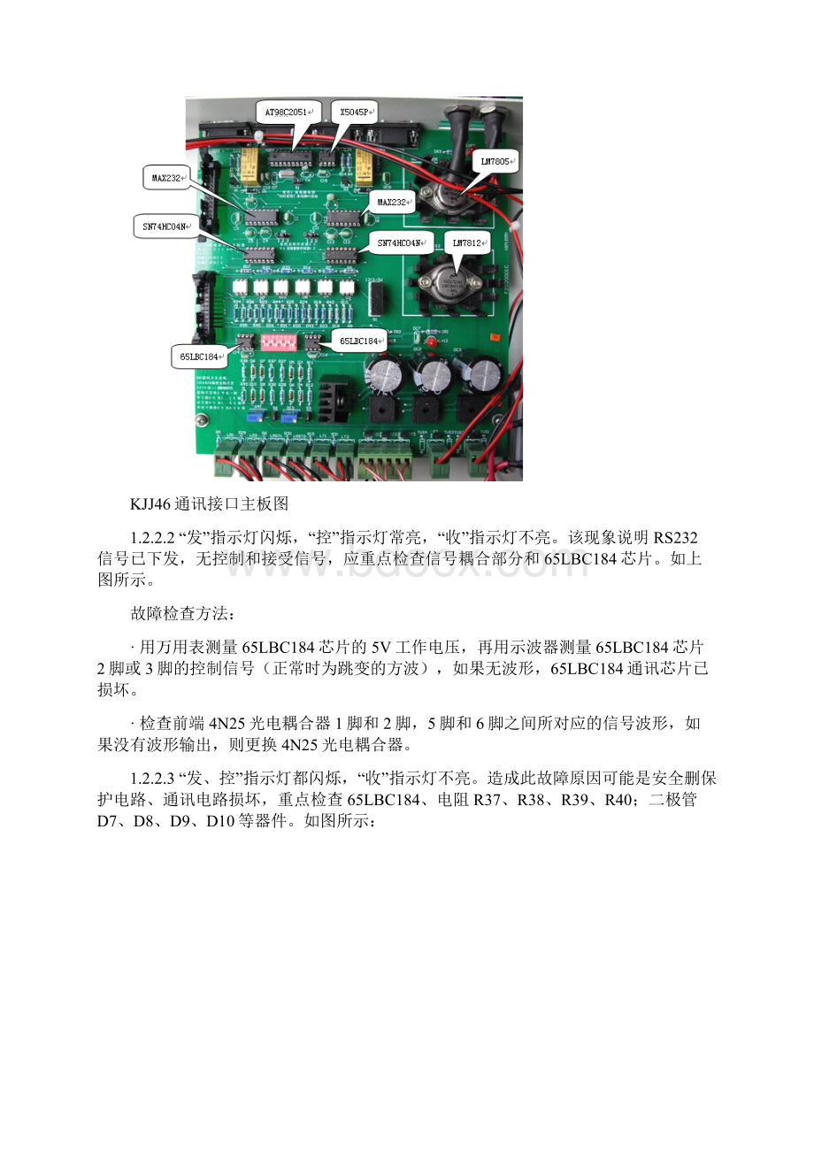 KJ90煤矿安全监控系统故障维修指南.docx_第2页