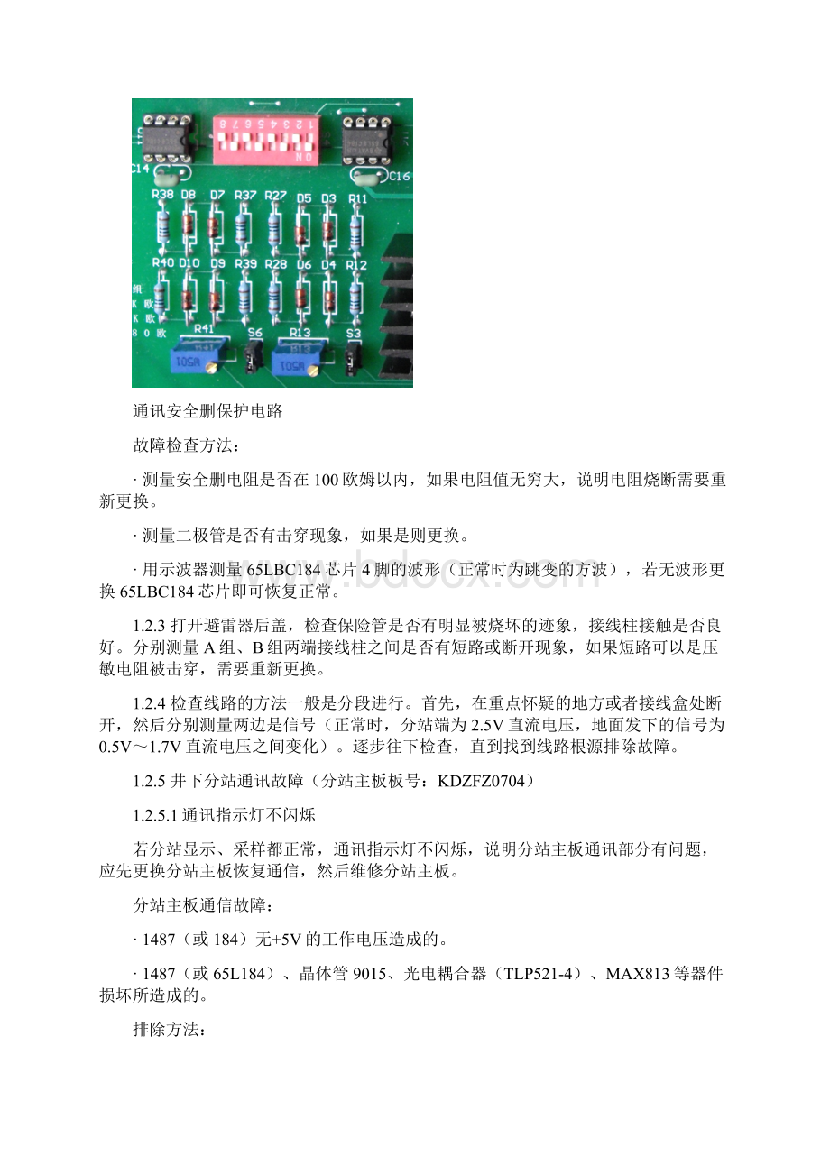 KJ90煤矿安全监控系统故障维修指南.docx_第3页