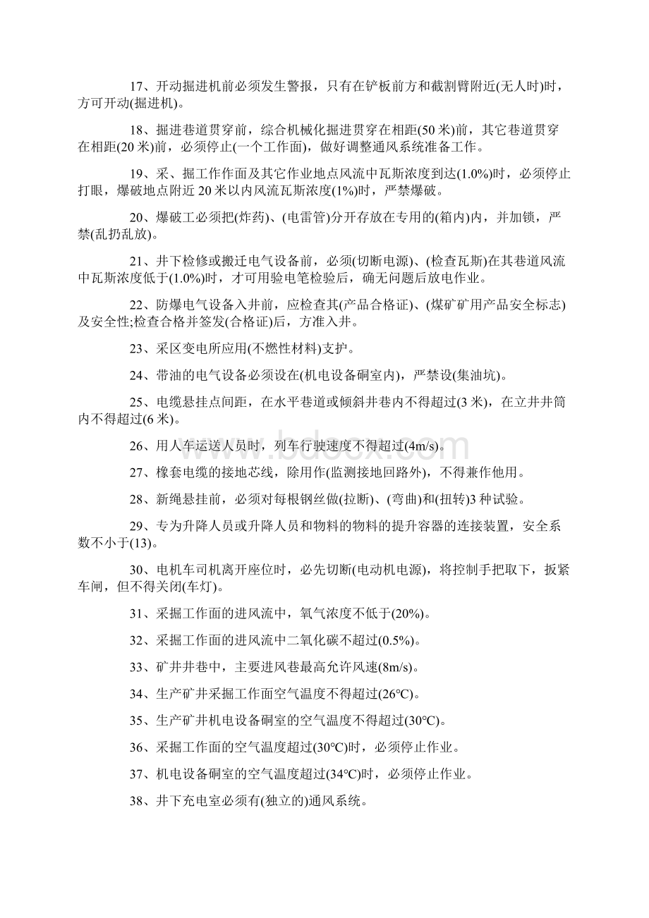 煤矿调度员知识考试题库附答案.docx_第2页