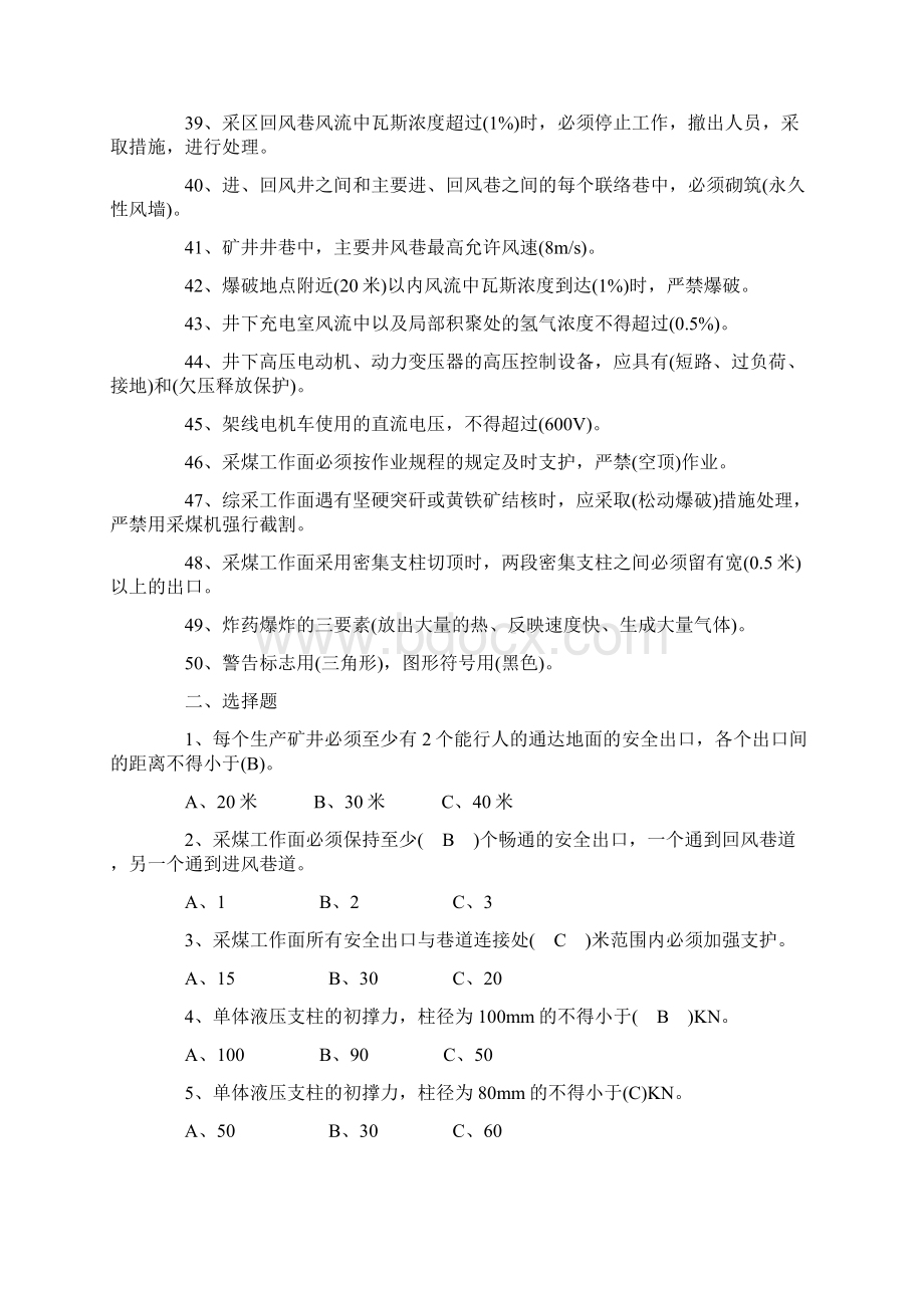 煤矿调度员知识考试题库附答案.docx_第3页