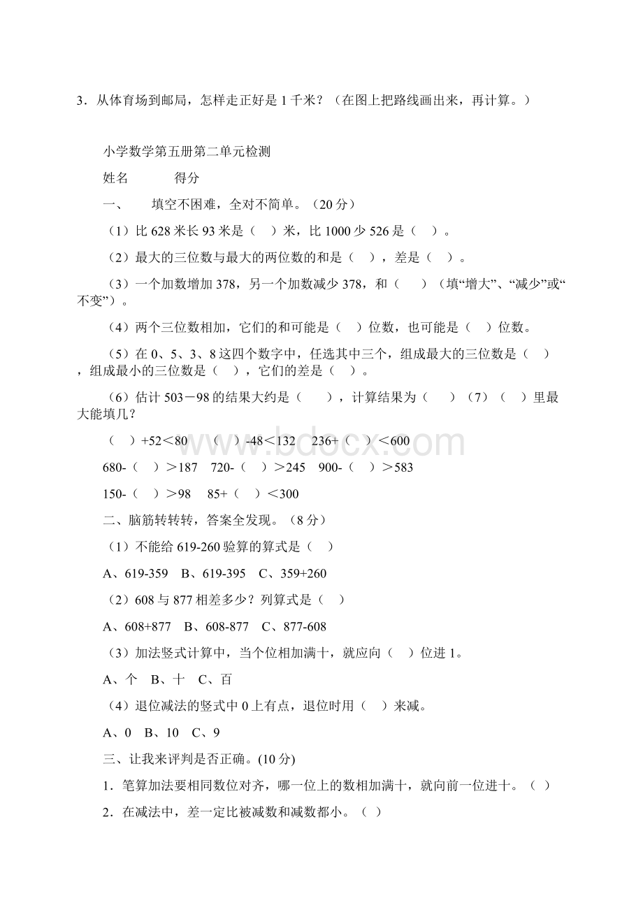 人教版三年级上册数学单元测试题 1单元.docx_第3页