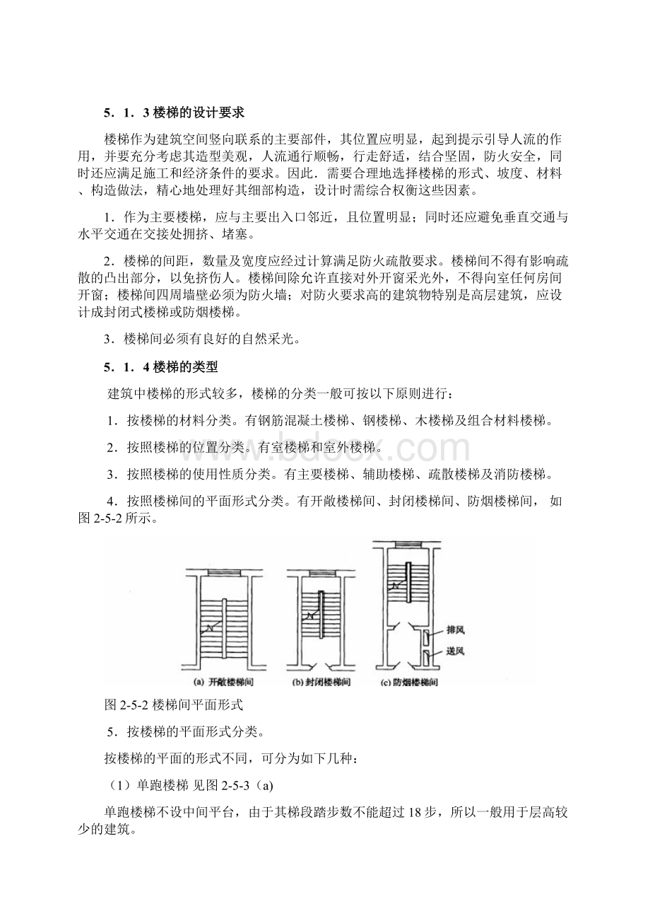 楼梯设计相关规范标准.docx_第3页