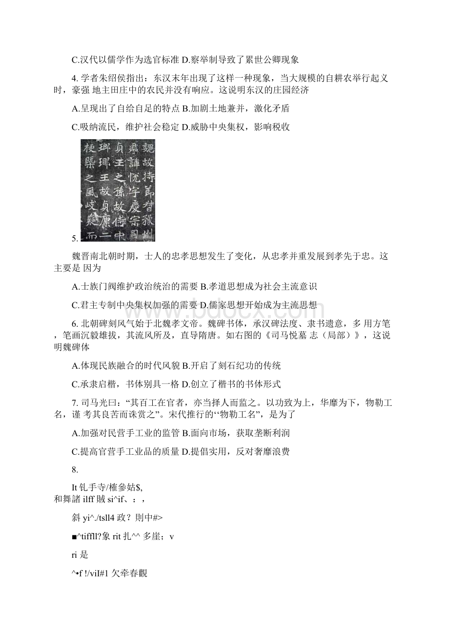 重庆市学年高二下学期期末考试历史试题含答案.docx_第2页