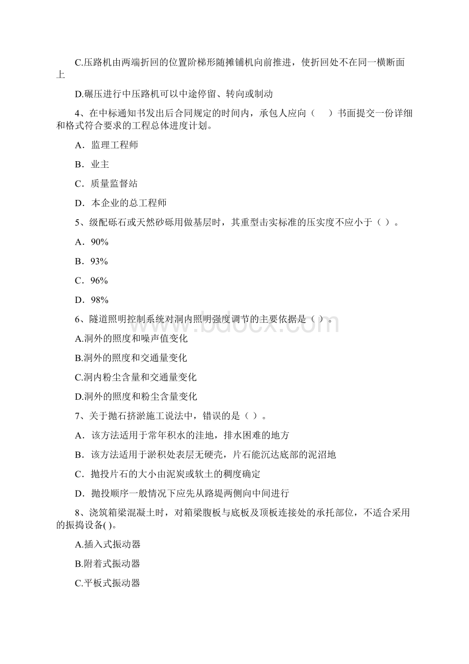 版注册二级建造师《公路工程管理与实务》检测题 含答案Word文档格式.docx_第2页