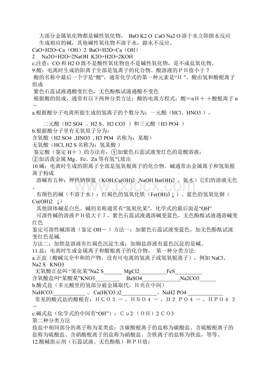 化学十字交叉法的原理及应用1.docx_第2页