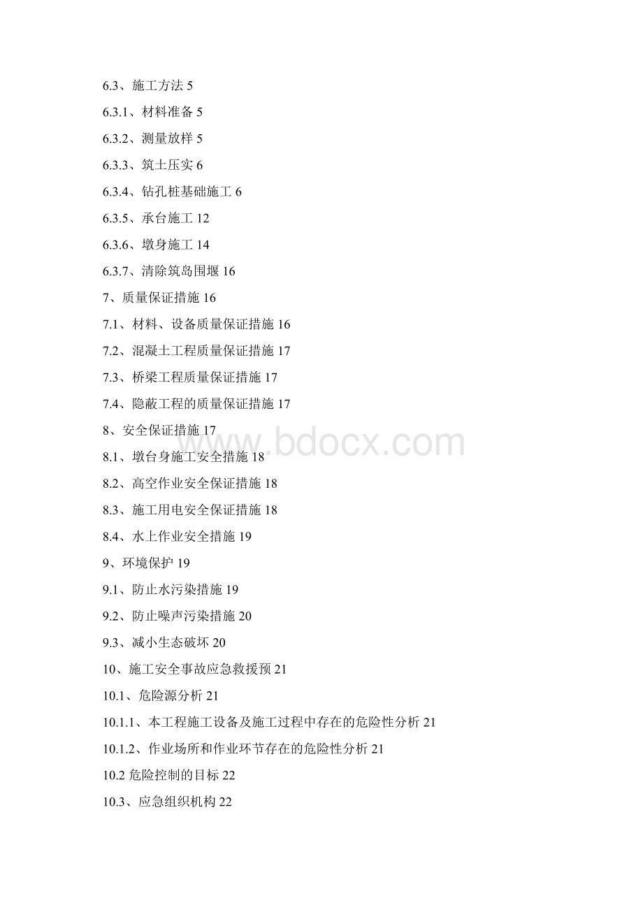 临青特大桥跨北阳河水中墩施工方案文档格式.docx_第2页