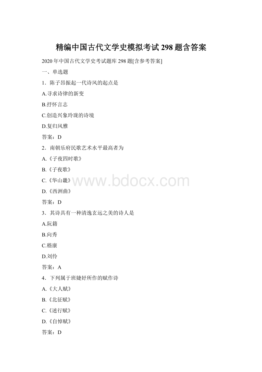 精编中国古代文学史模拟考试298题含答案.docx