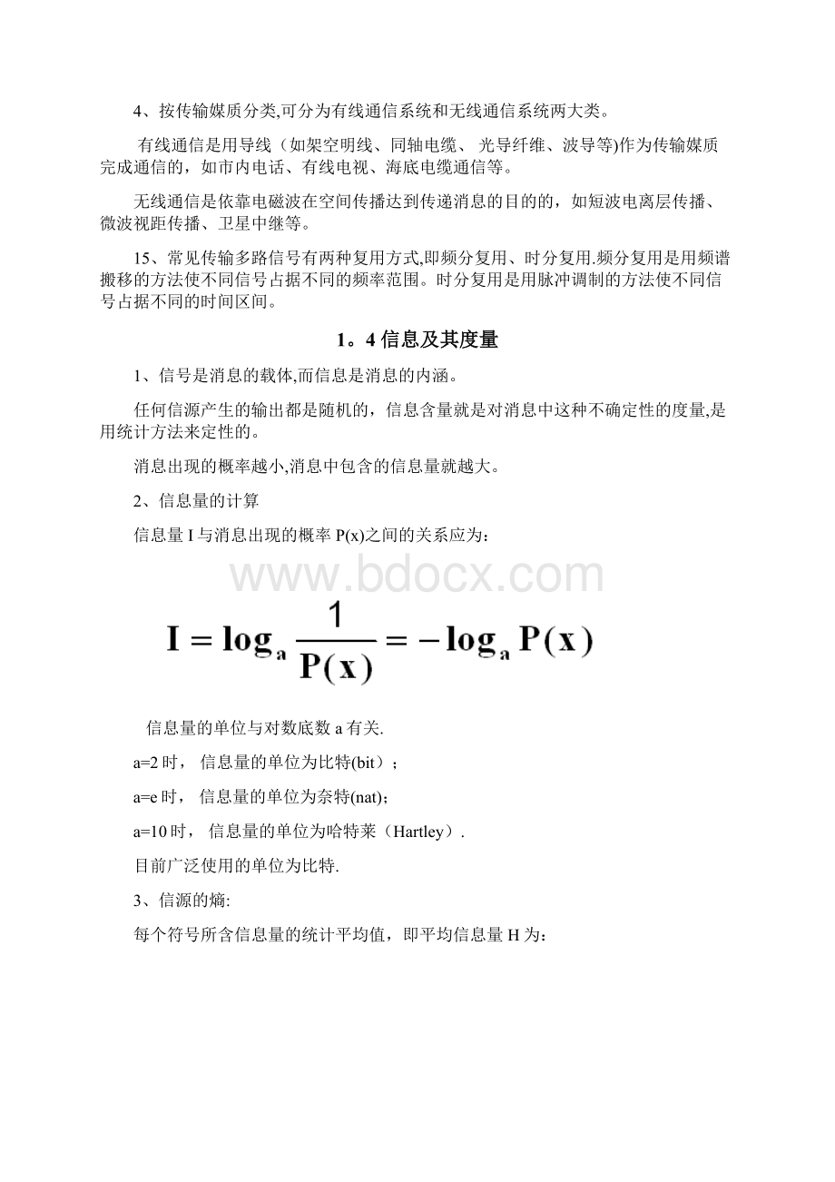 通信原理期末考试复习要点总结完整版.docx_第3页