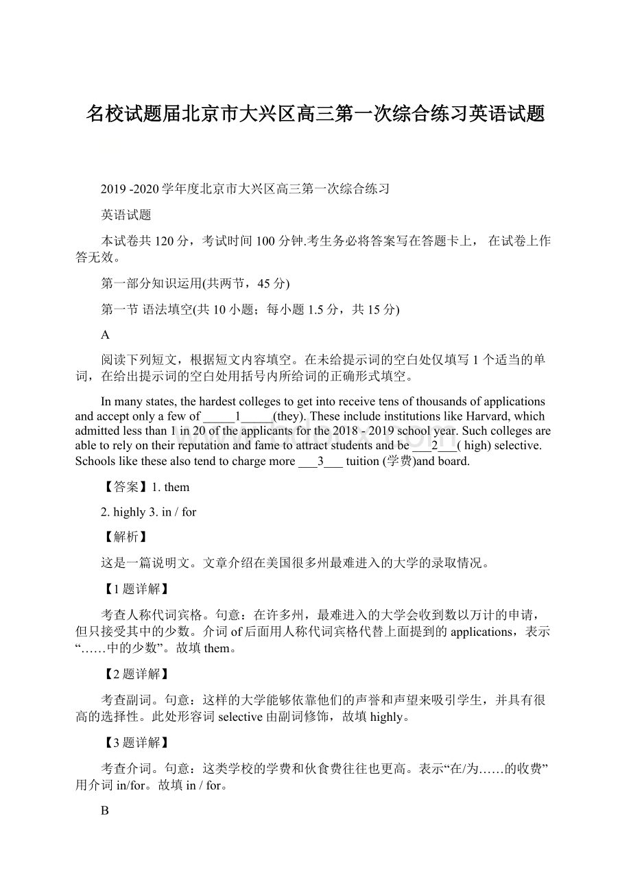 名校试题届北京市大兴区高三第一次综合练习英语试题.docx_第1页