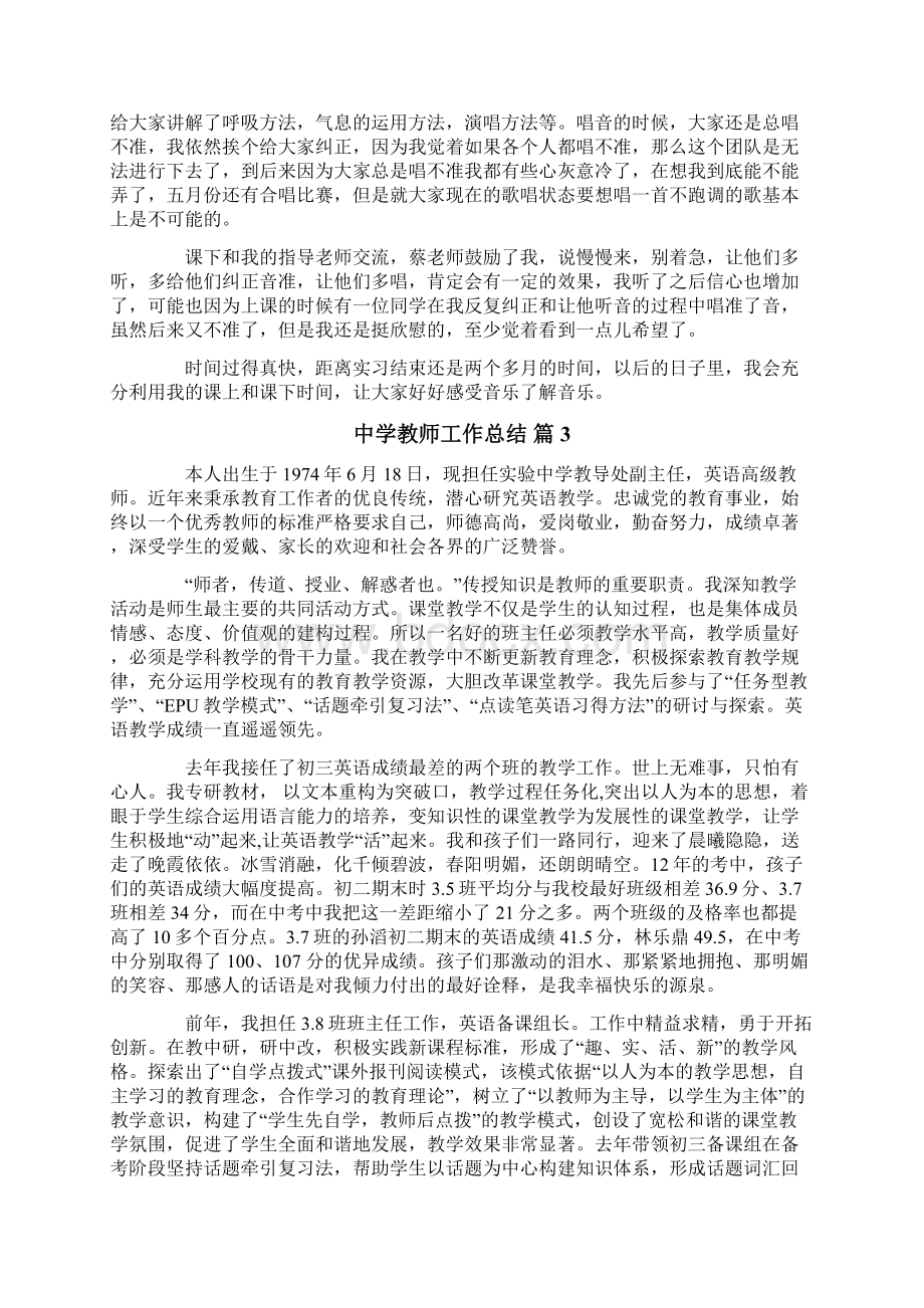 精选中学教师工作总结模板锦集5篇.docx_第2页