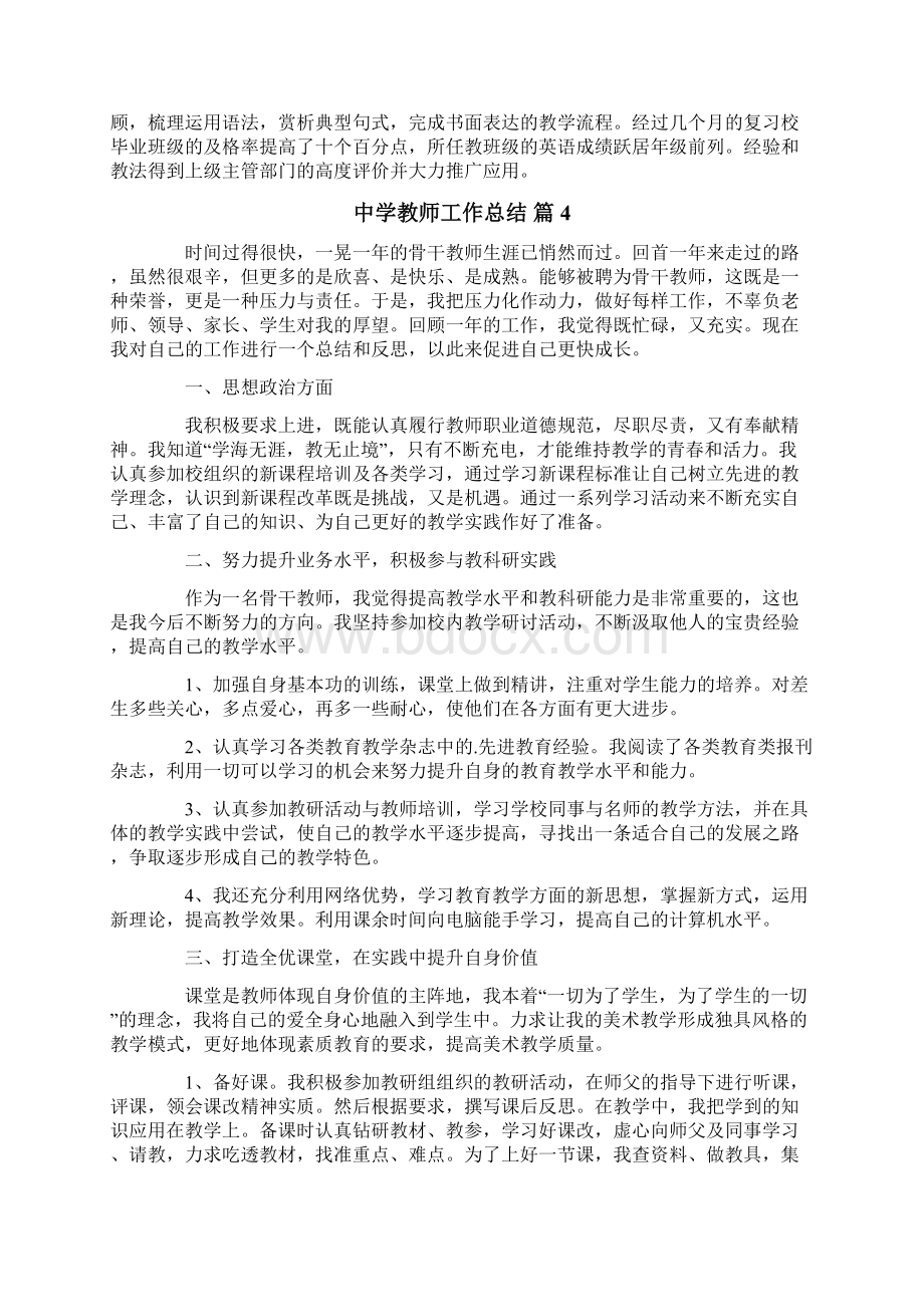 精选中学教师工作总结模板锦集5篇.docx_第3页