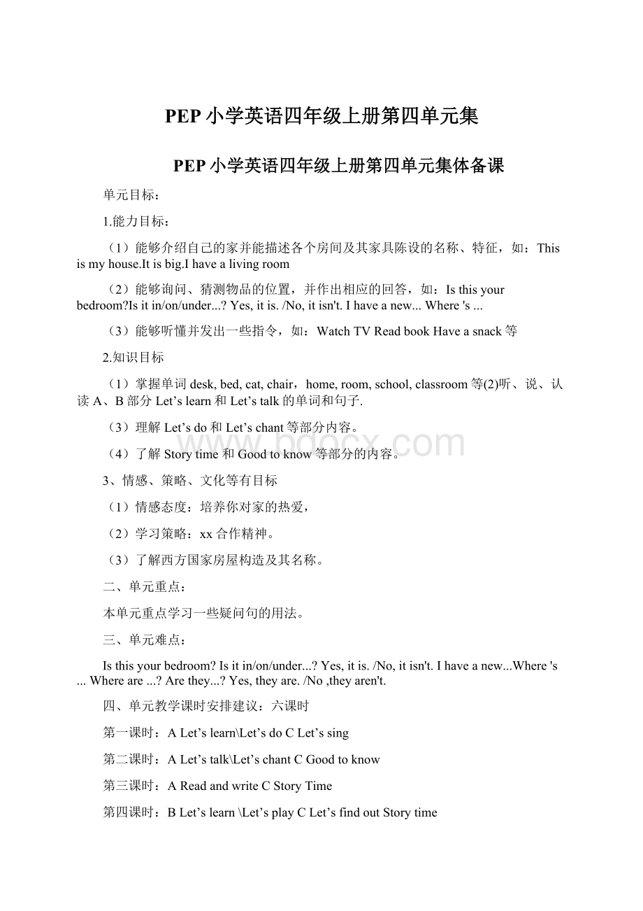 PEP小学英语四年级上册第四单元集Word文件下载.docx_第1页