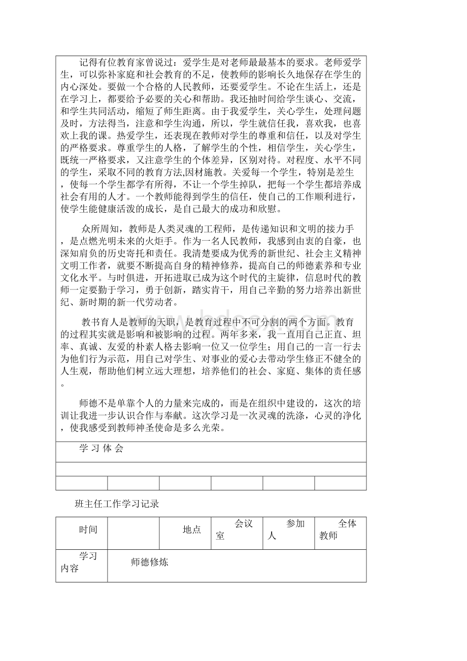 学校班主任工作会议记录.docx_第3页