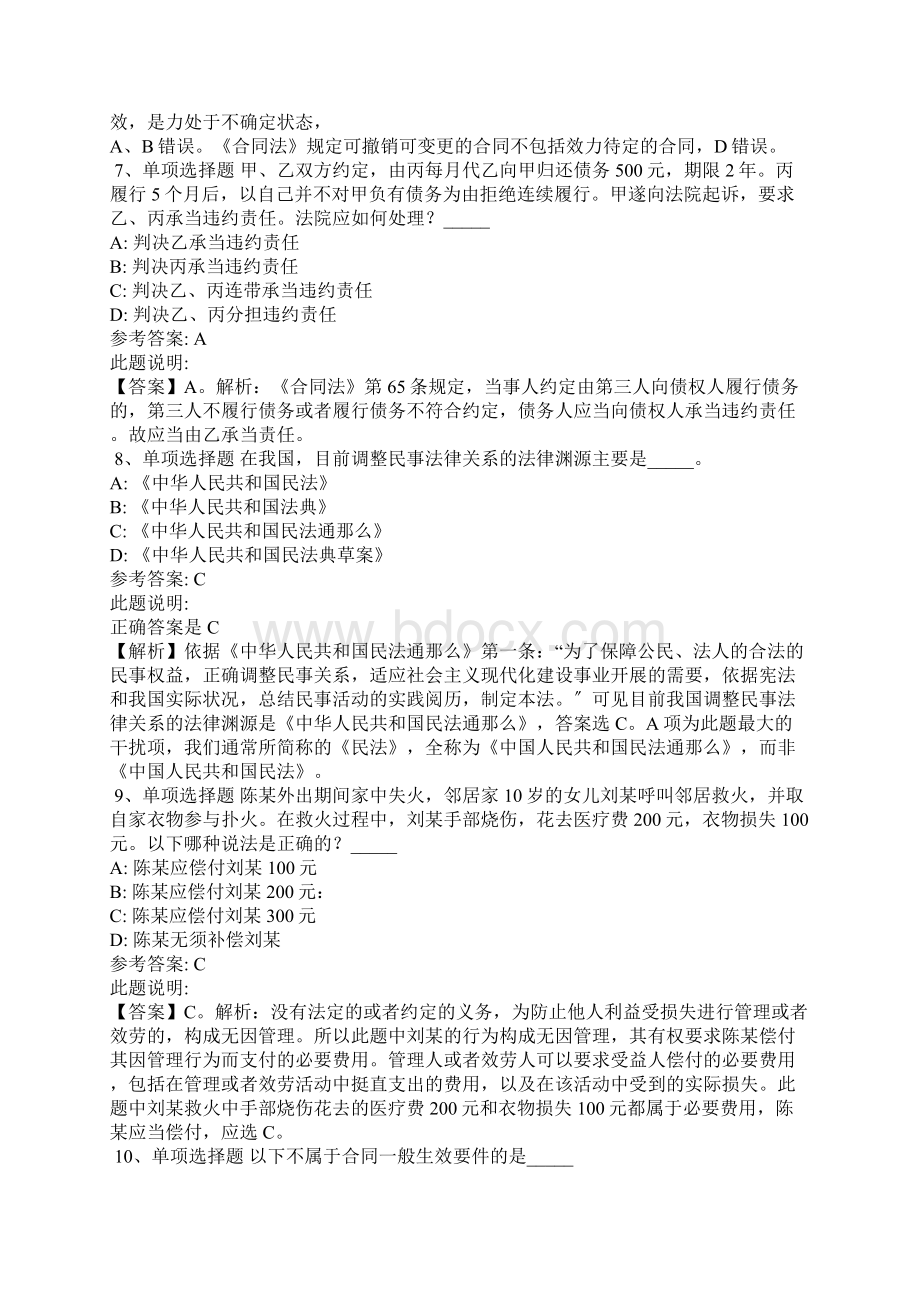 事业单位考试必看考点《民法》含答案文档格式.docx_第3页