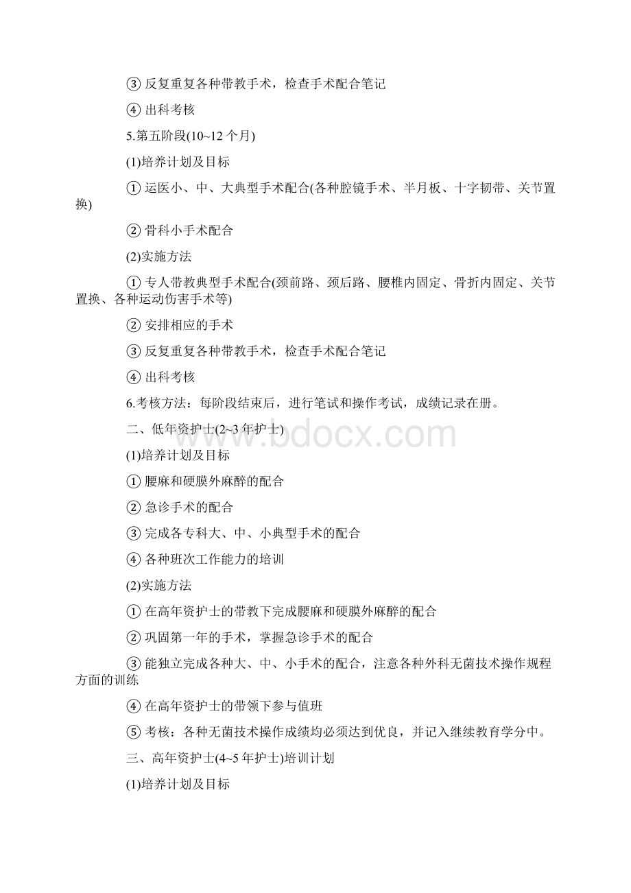 手术室护士年度工作计划Word文档格式.docx_第3页