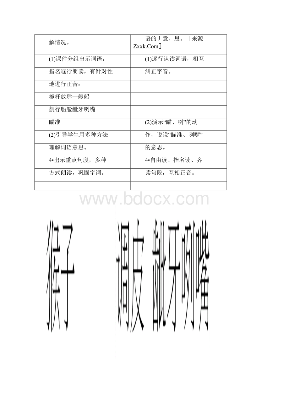 统编教材部编版五年级下册语文17《跳水》教案.docx_第3页