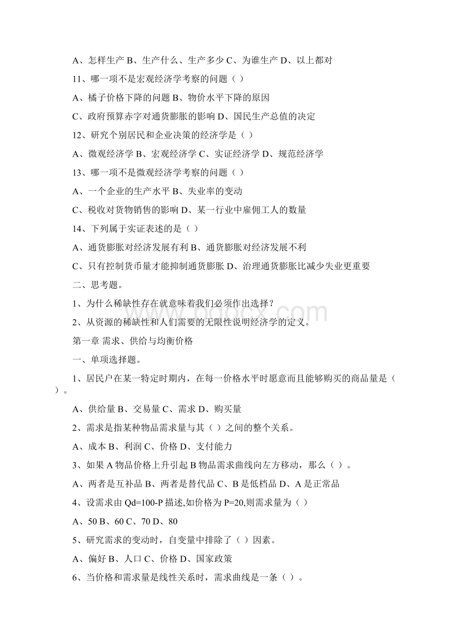 《经济学基础》习题集.docx_第2页