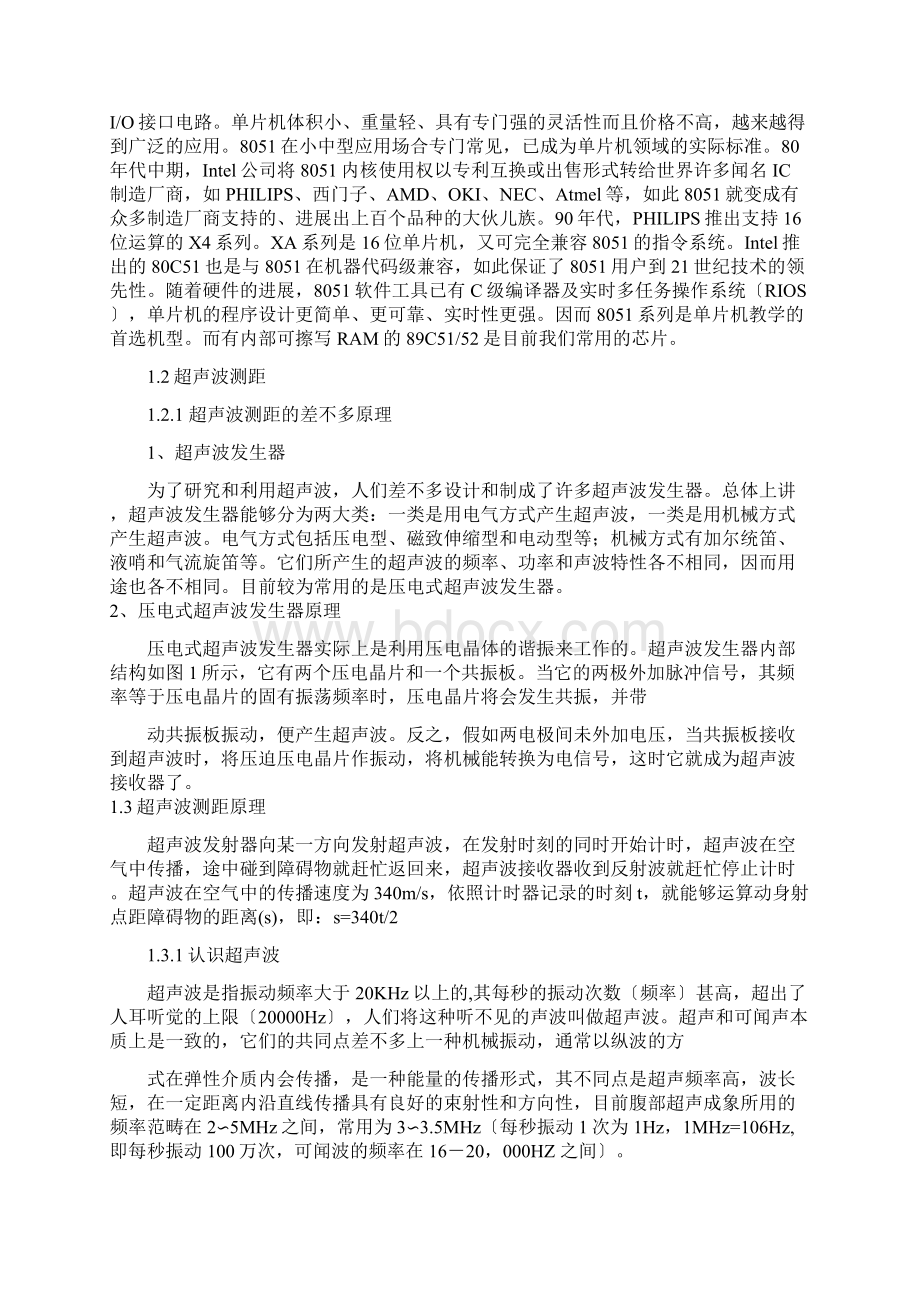 汽车倒车防撞报警电路设计Word文件下载.docx_第3页