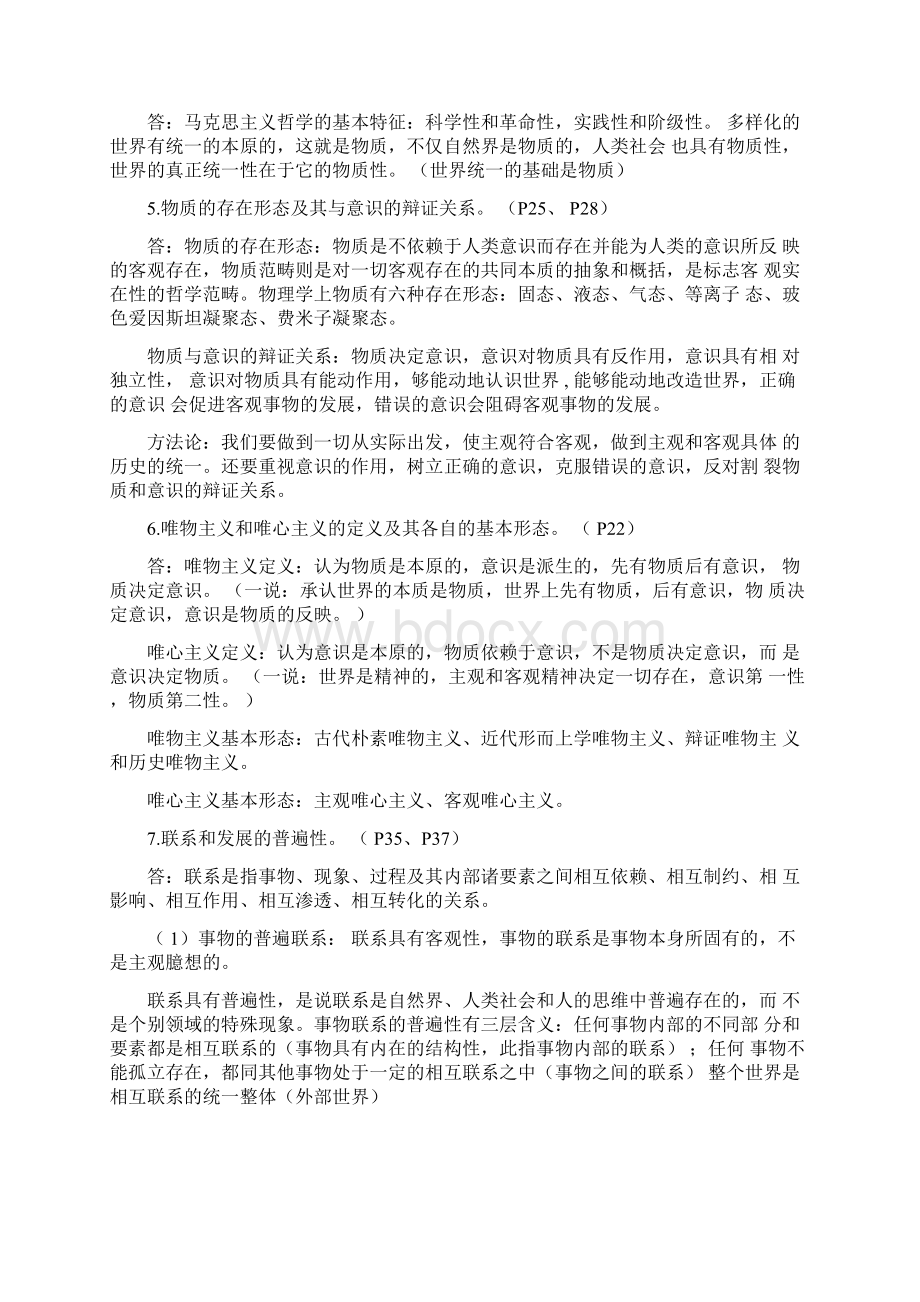 马原思考题参考Word文档下载推荐.docx_第2页