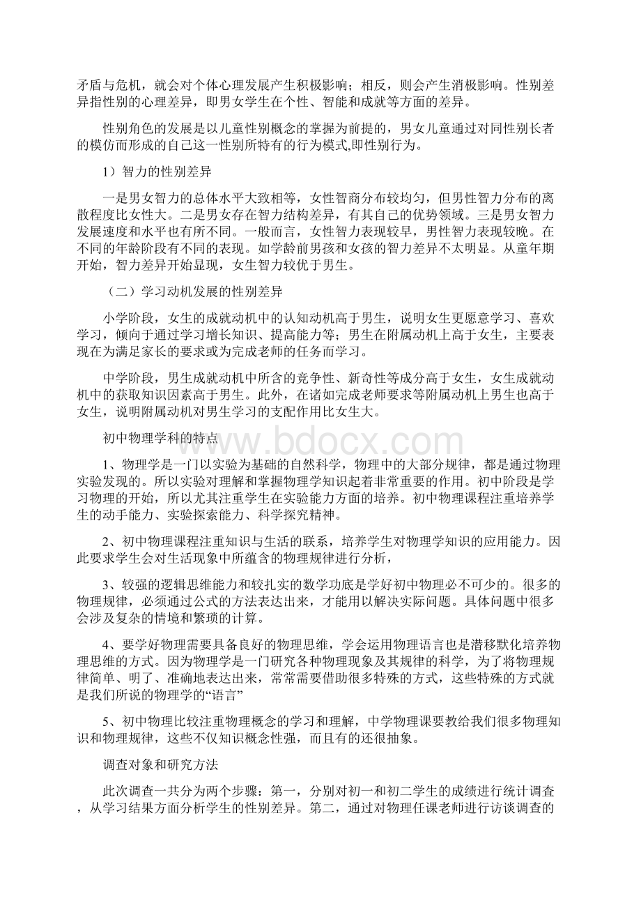 男女生中学物理学习的差异分析Word文档格式.docx_第3页