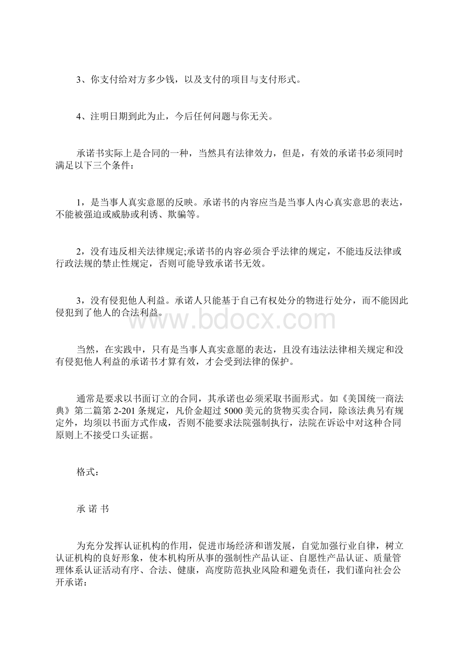 医院赔偿承诺书范文医疗事故后私了的承诺书如何写.docx_第2页