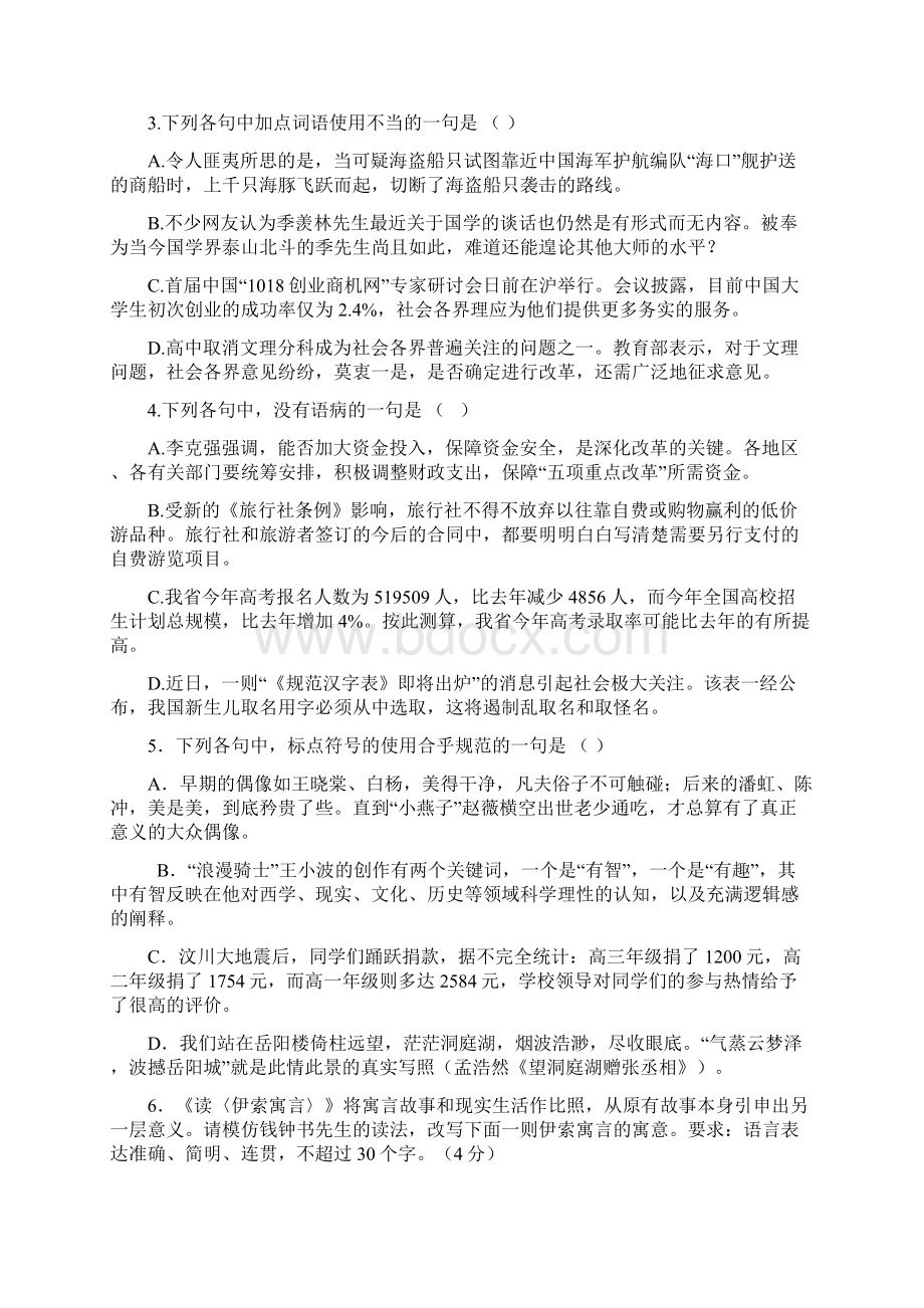 华中师大一附中届高三适应性考试.docx_第2页