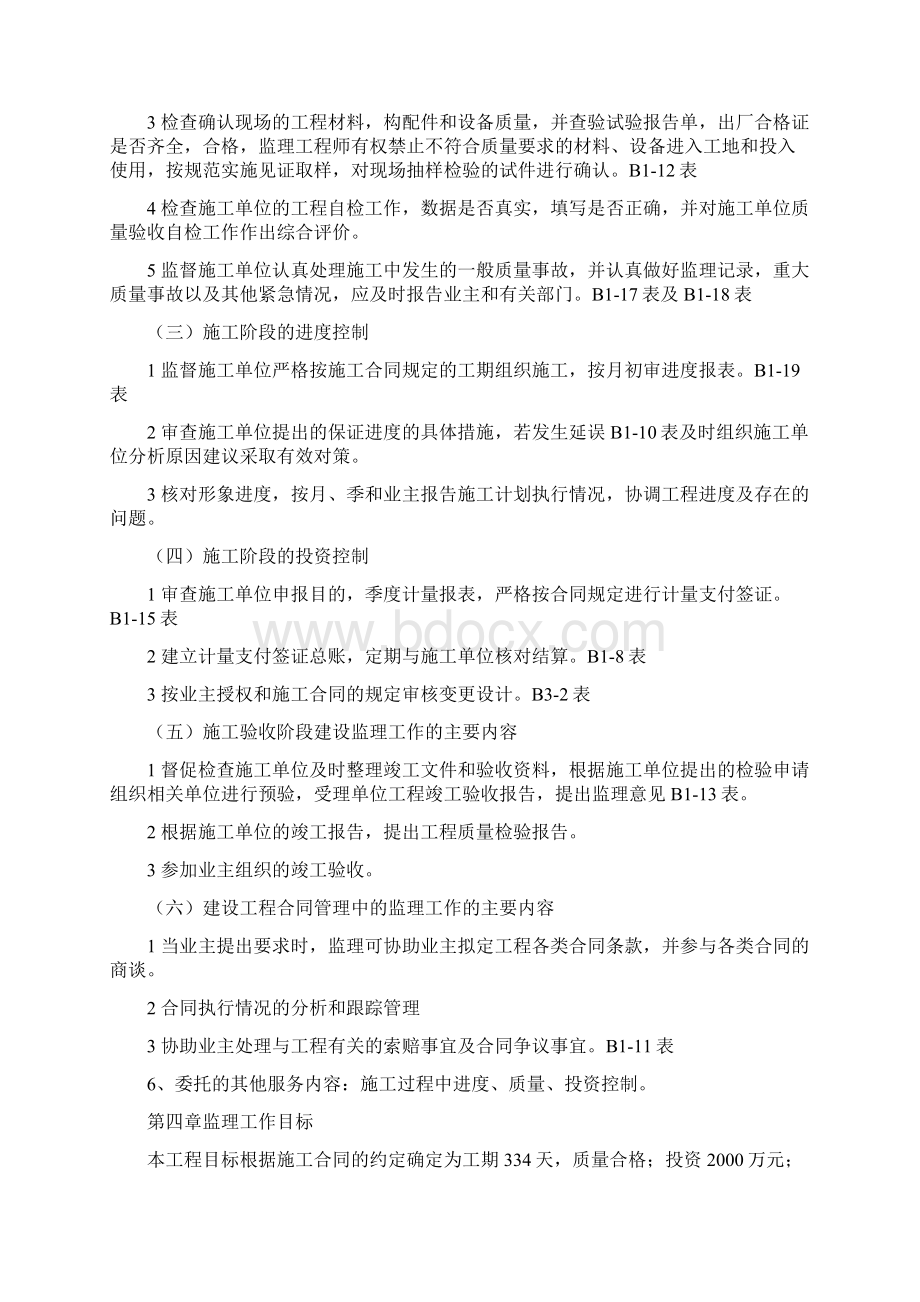 建筑工程施工阶段监理规划.docx_第3页