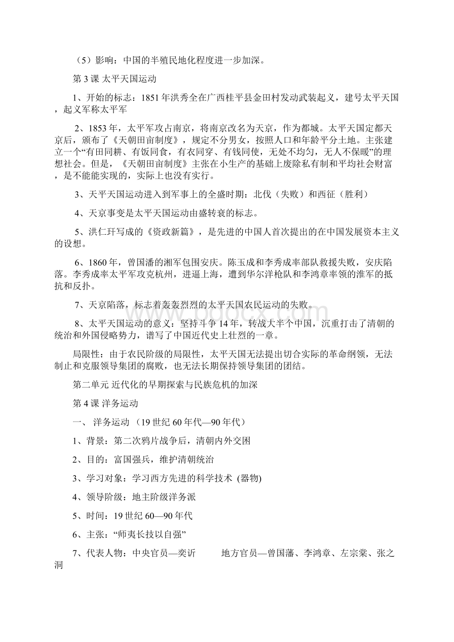 中国历史八年级上册复习提纲.docx_第2页