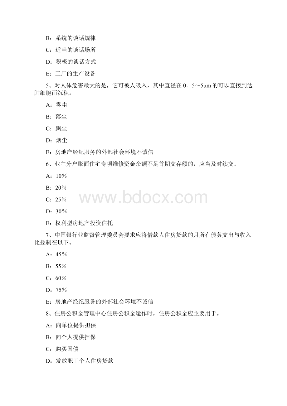 上半年内蒙古房地产经纪人《制度与政策》住房公积金制度与政策试题.docx_第2页