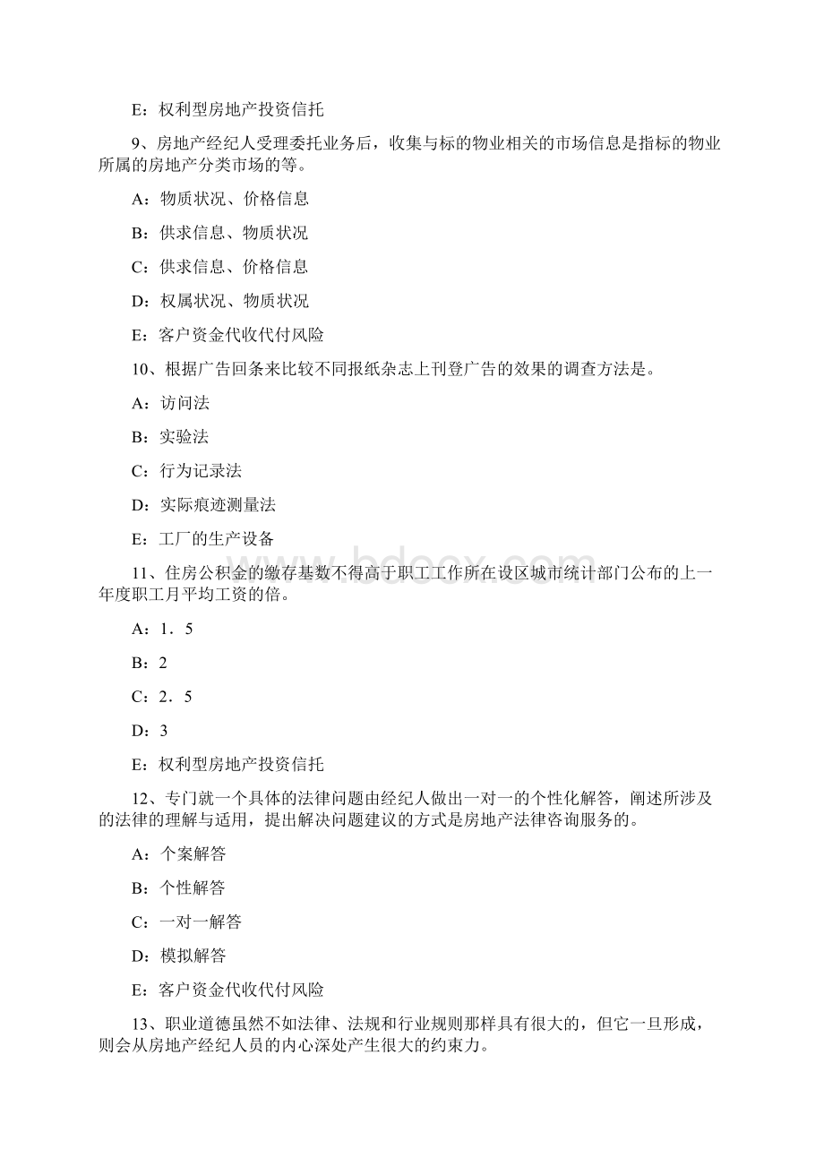 上半年内蒙古房地产经纪人《制度与政策》住房公积金制度与政策试题.docx_第3页