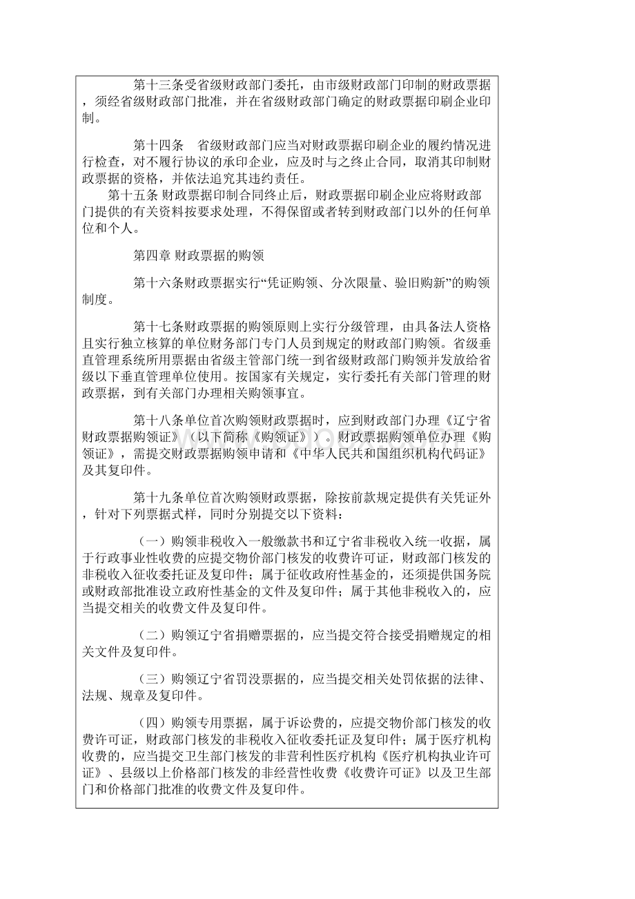 辽宁省财政票据管理暂行办法.docx_第3页