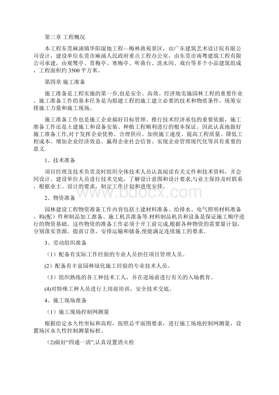 混凝土柱子亭子施工方案Word格式文档下载.docx_第2页