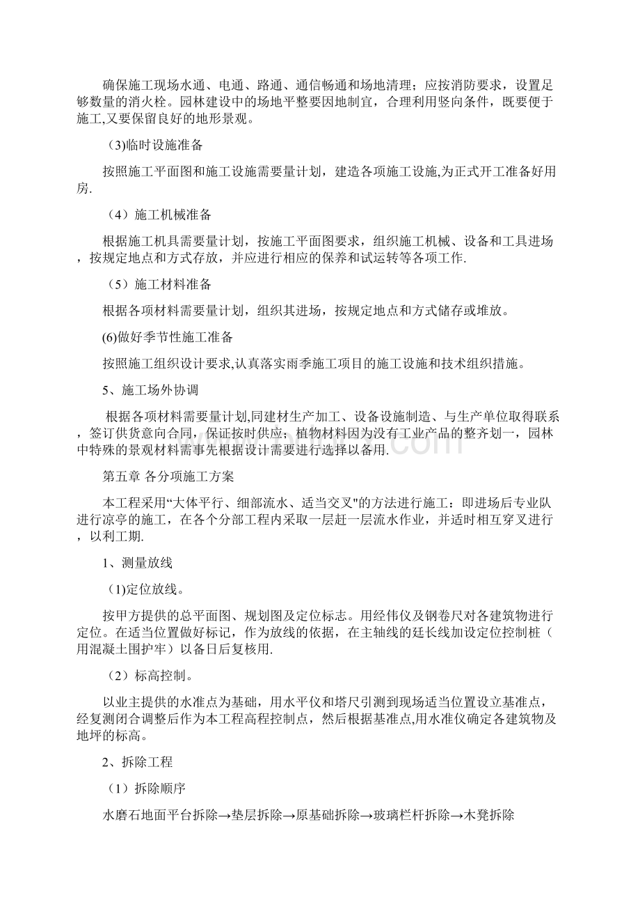 混凝土柱子亭子施工方案Word格式文档下载.docx_第3页