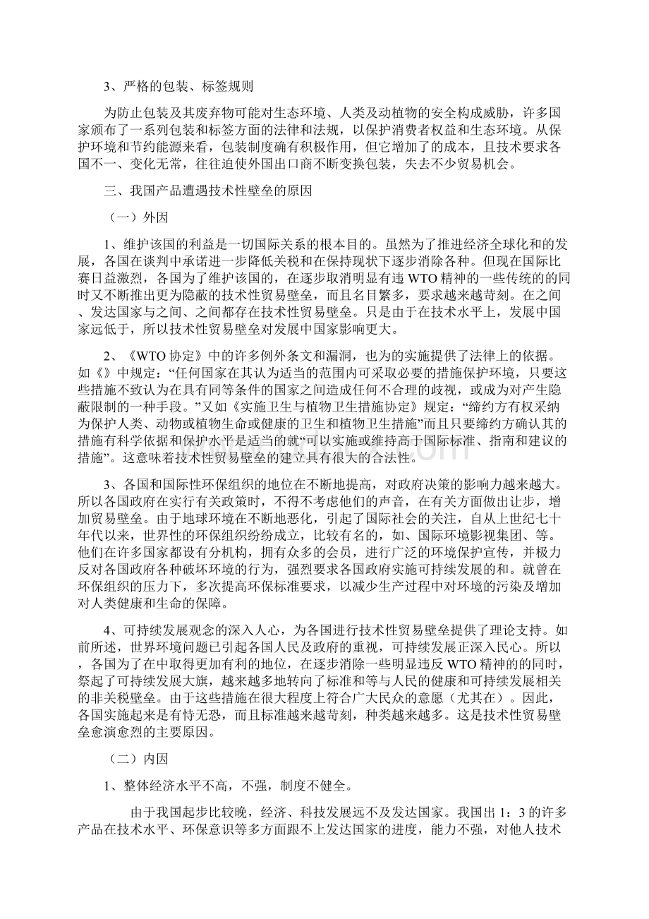 技术技术性贸易壁垒TBT及案例汇总.docx_第2页