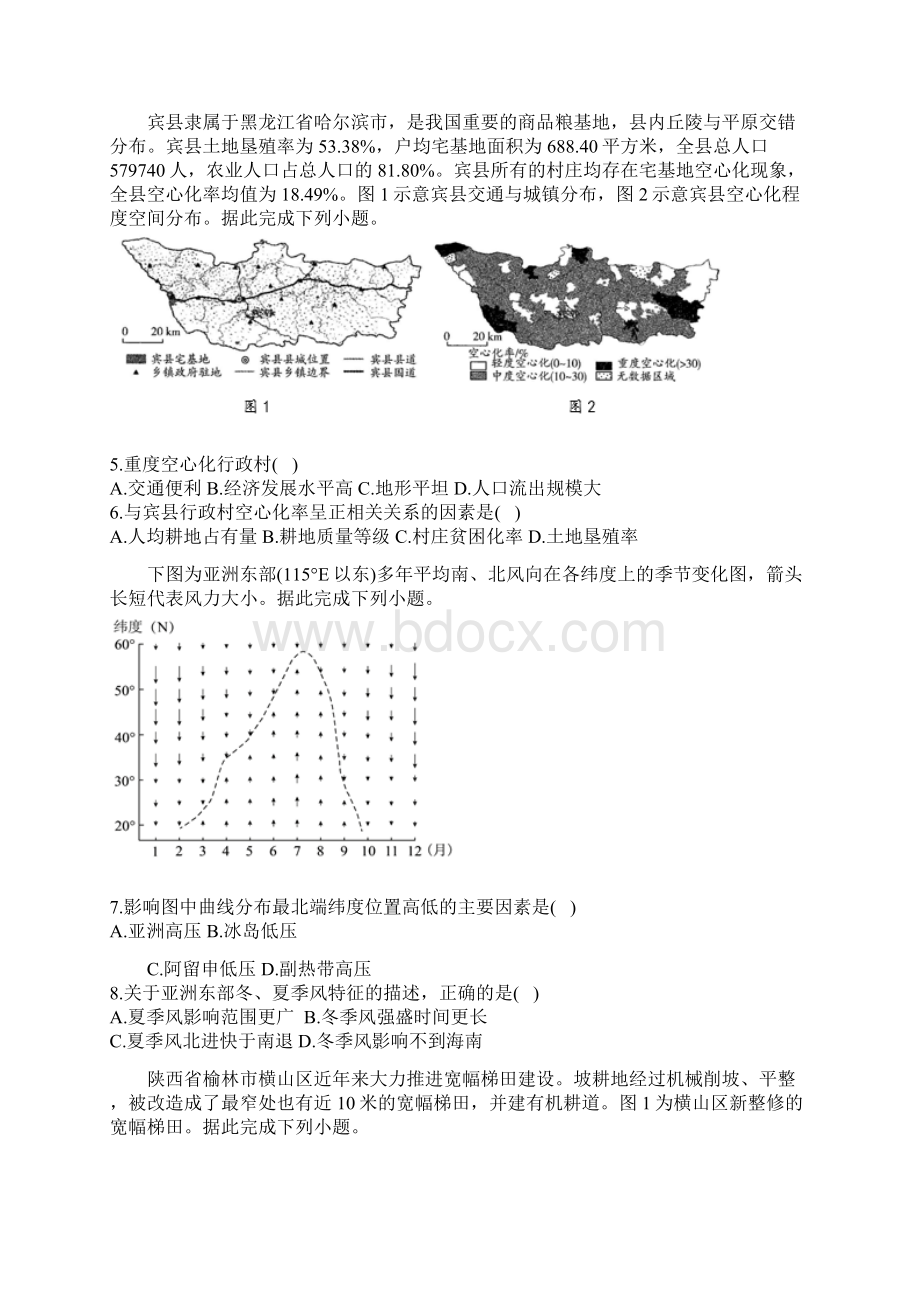 届新高考地理模拟培优卷1含答案.docx_第2页