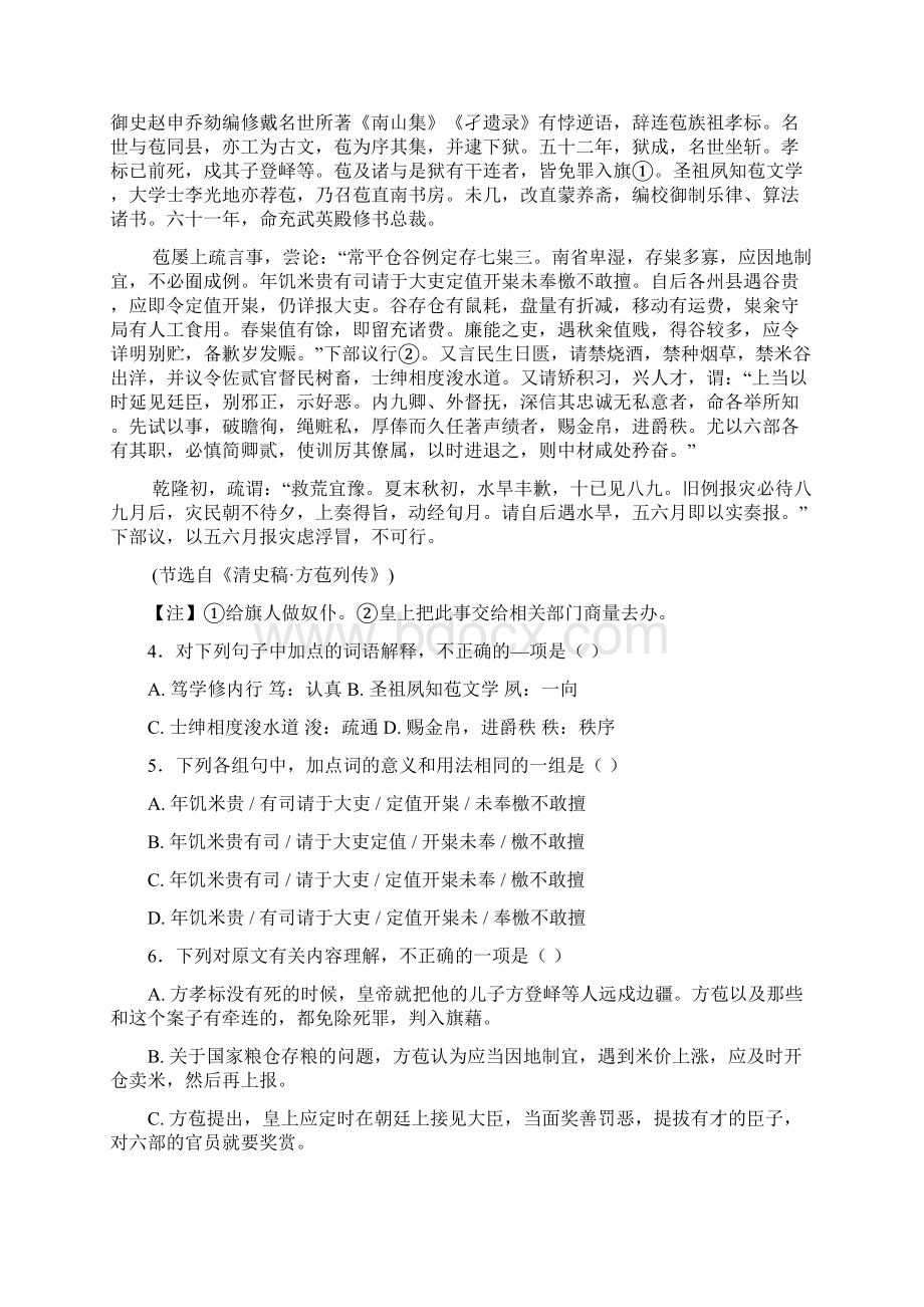 哈六中四模黑龙江省哈尔滨六中届高三第四次模拟考试语文试题 Word版含答案.docx_第3页