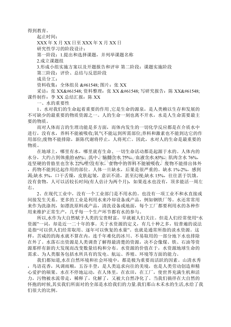 节约用水研究性学习报告Word文件下载.docx_第2页