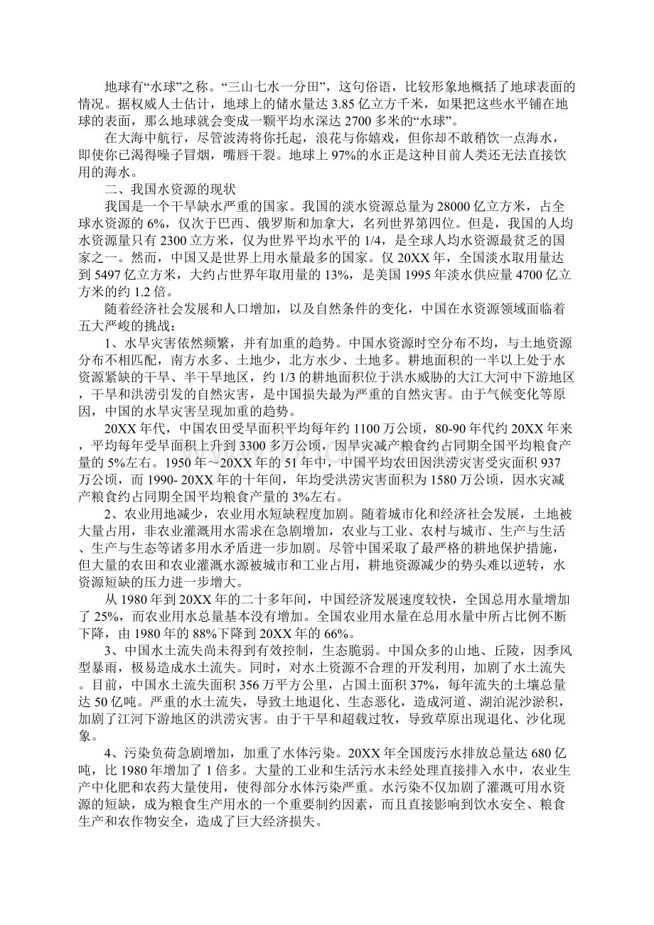 节约用水研究性学习报告Word文件下载.docx_第3页