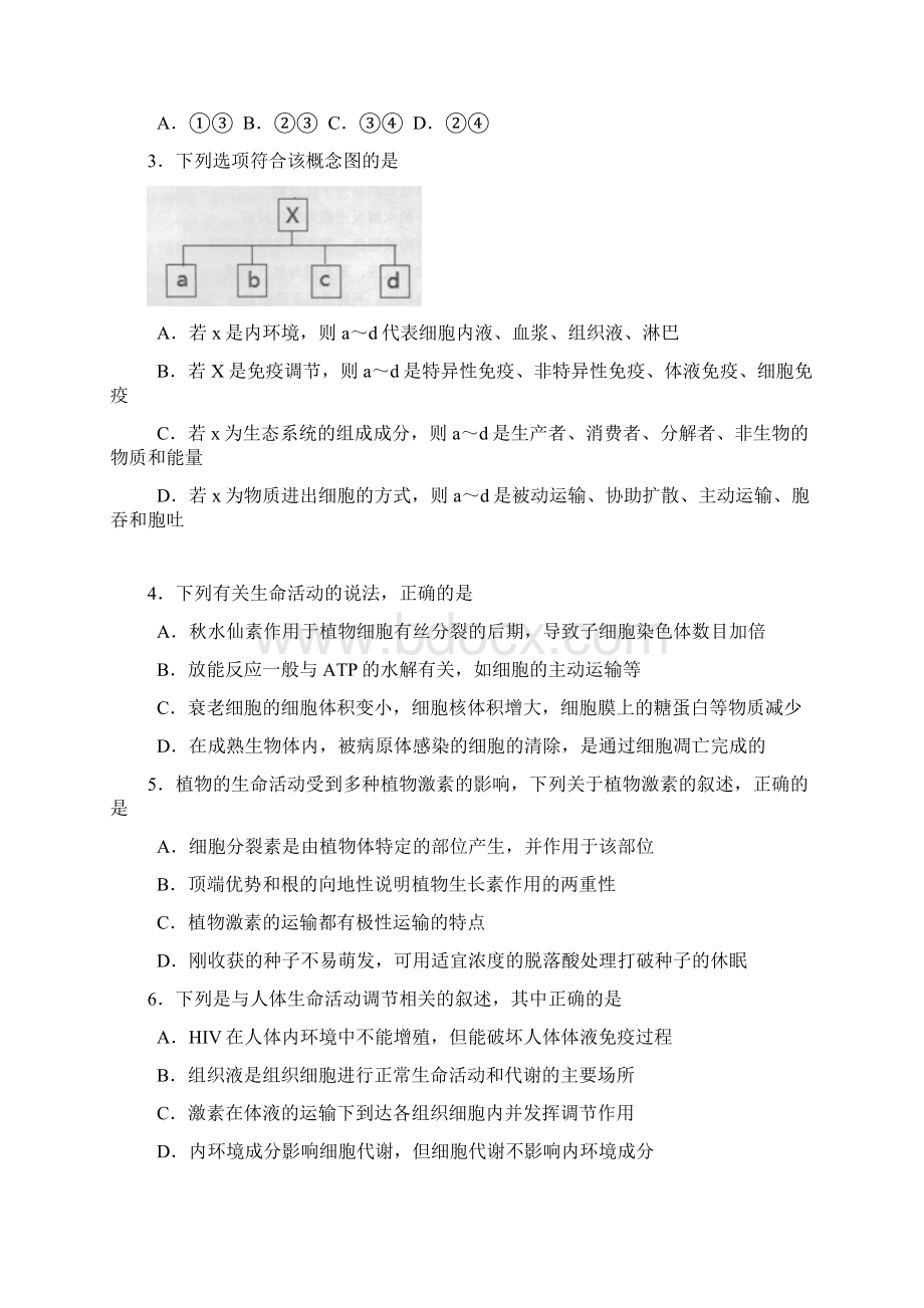 宁夏银川市普通高中学科教学质量检测生物试题及答案.docx_第2页