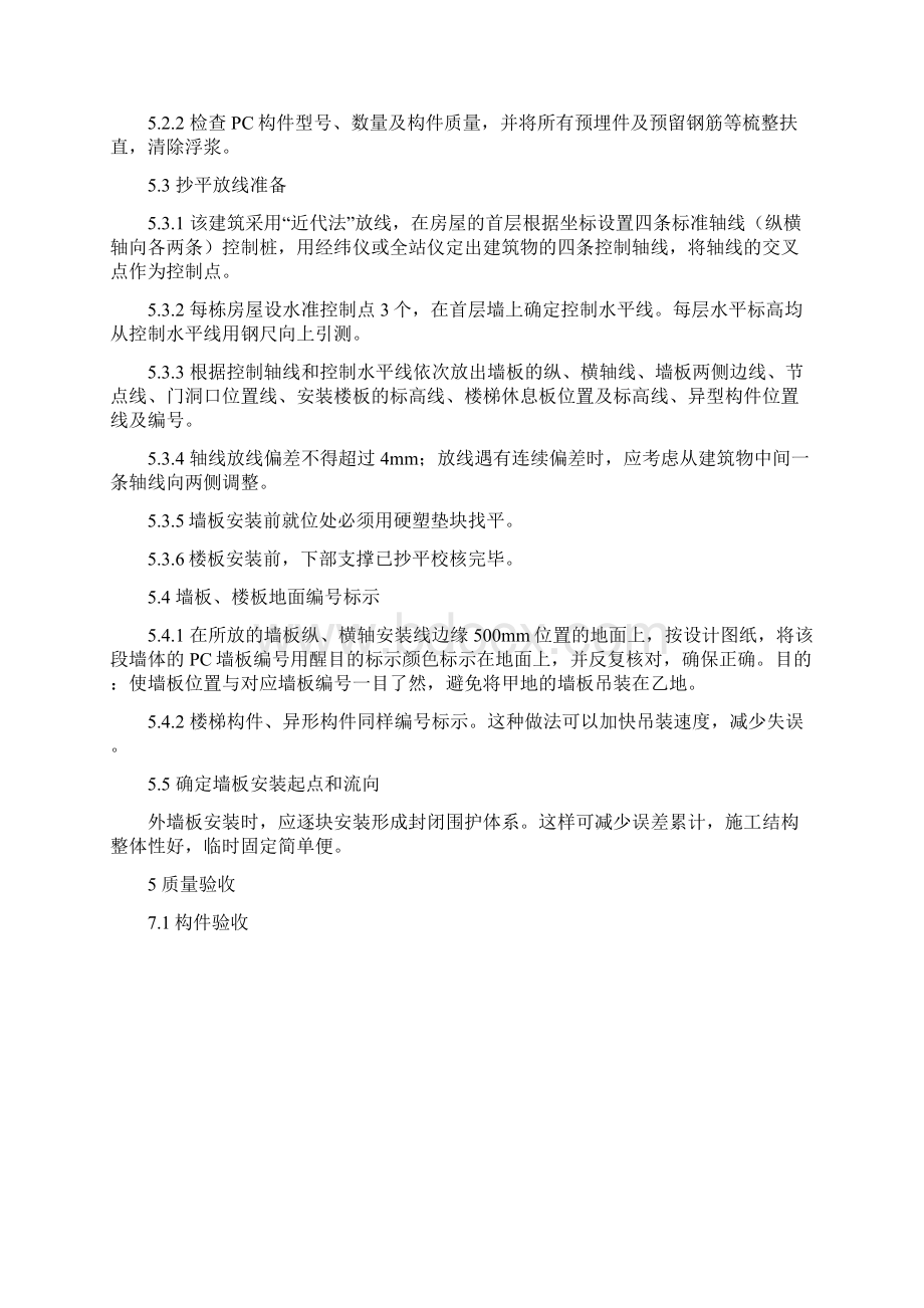 装配式吊装工程施工组织设计.docx_第3页