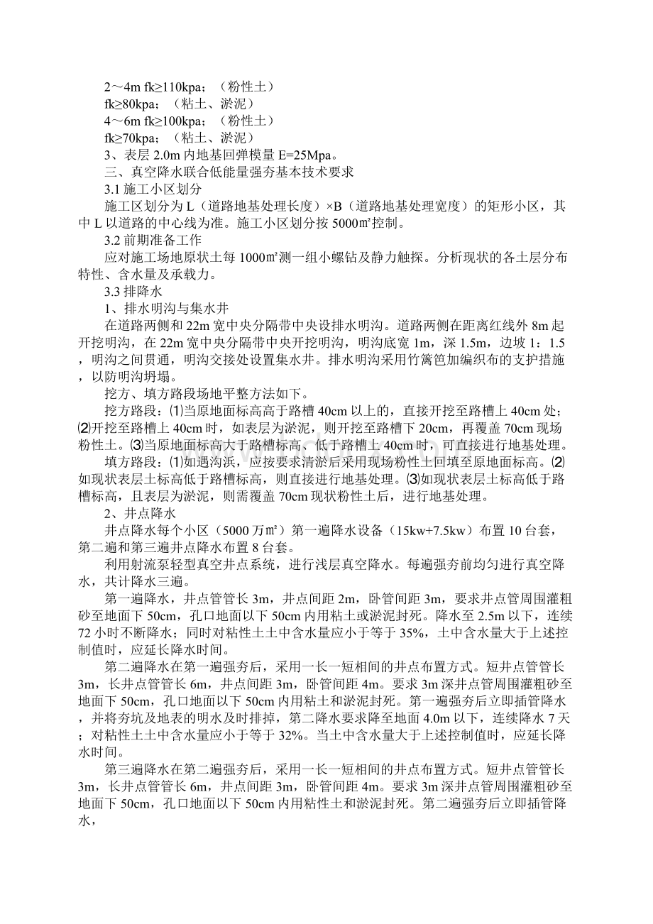 道路地基处理施工方案标准范本Word文档下载推荐.docx_第2页