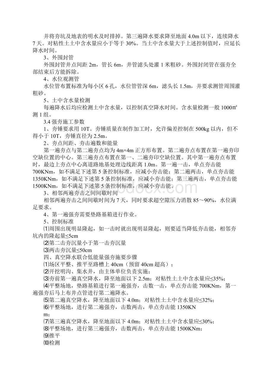 道路地基处理施工方案标准范本Word文档下载推荐.docx_第3页