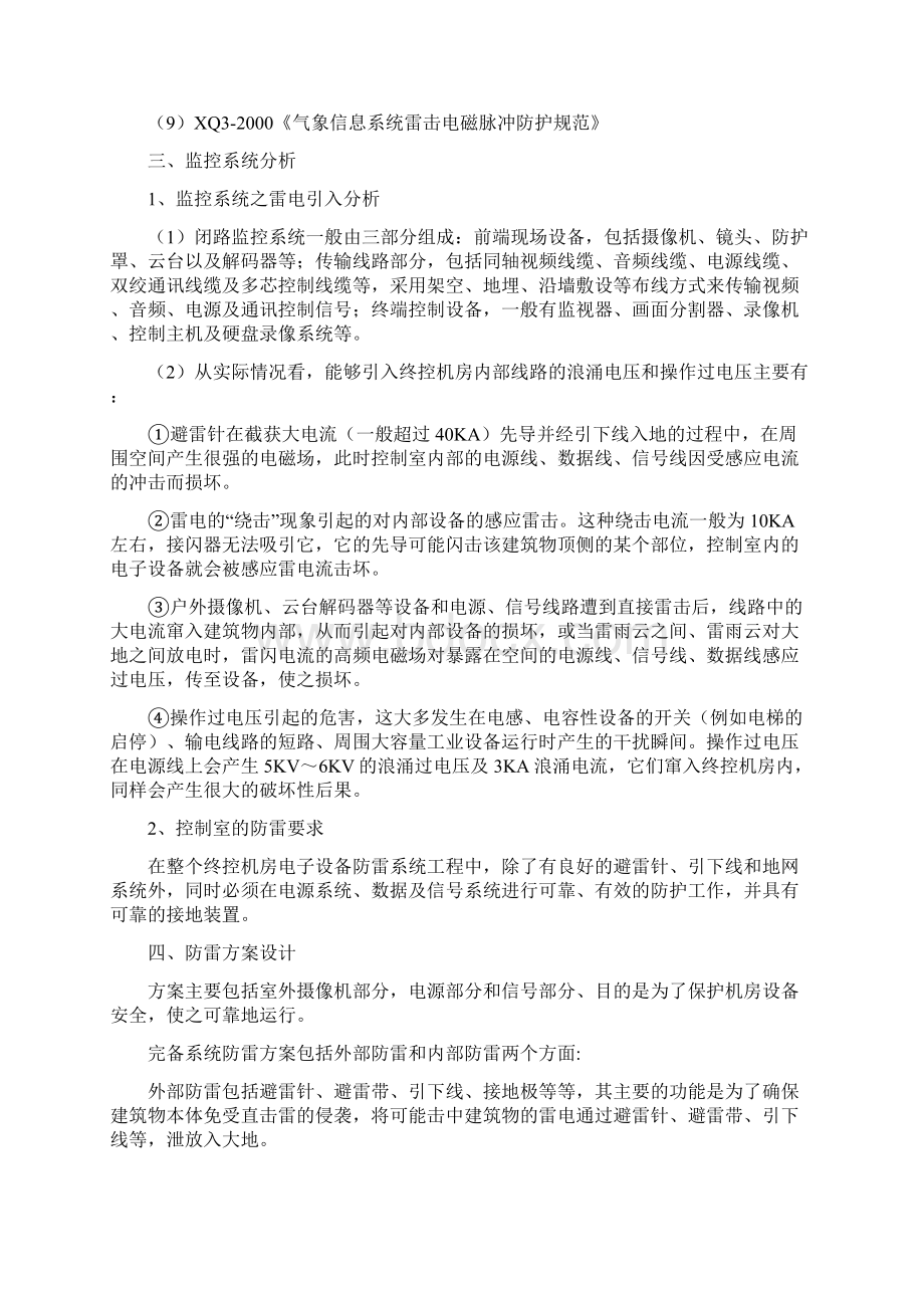 智能监控系统全面防雷方案Word文档下载推荐.docx_第2页