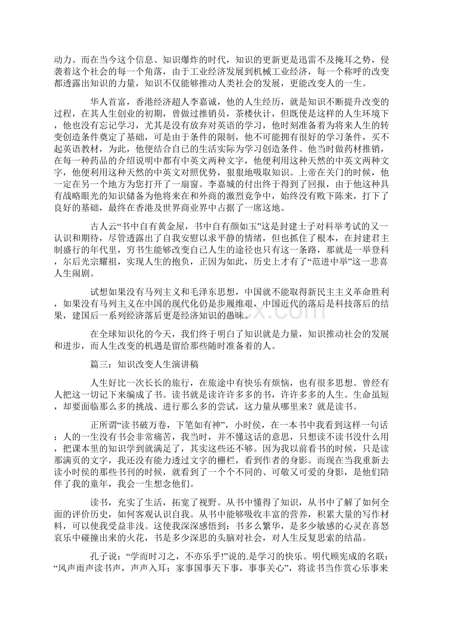 知识改变人生演讲稿Word文件下载.docx_第2页